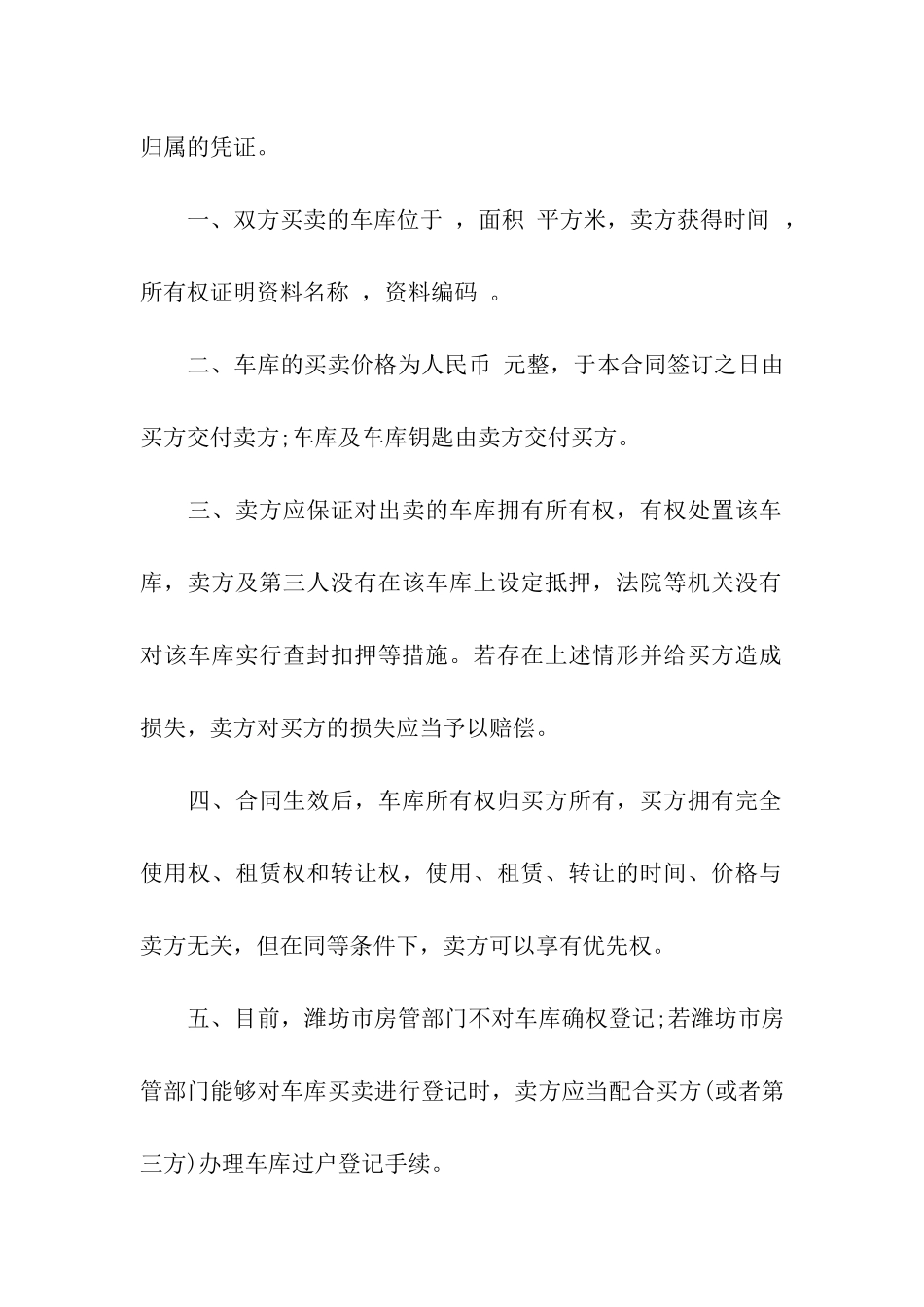 车库买卖合同书_第3页