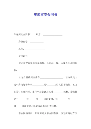 车库买卖合同书