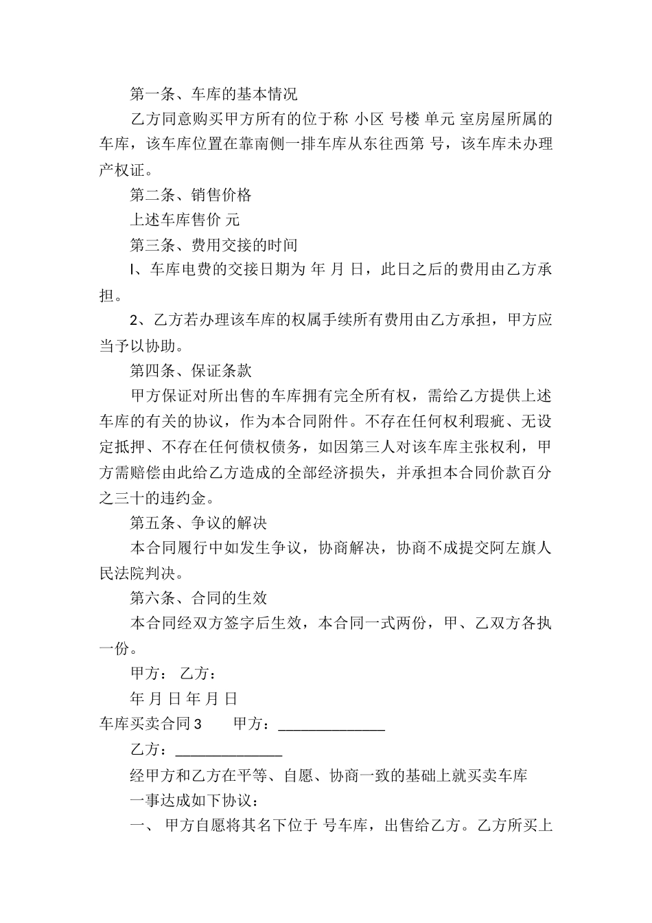 车库买卖合同(精选15篇)_第2页