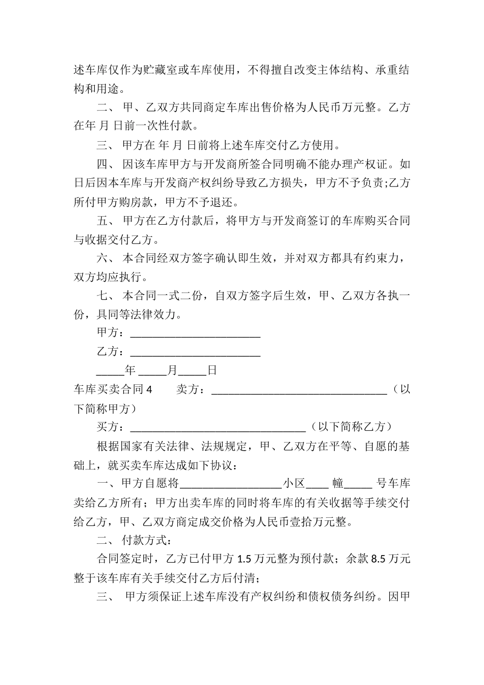 车库买卖合同(精选15篇)_第3页