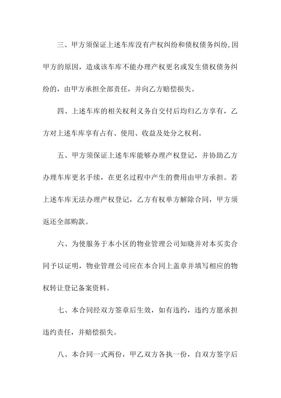 车库买卖合同合集15篇_第2页