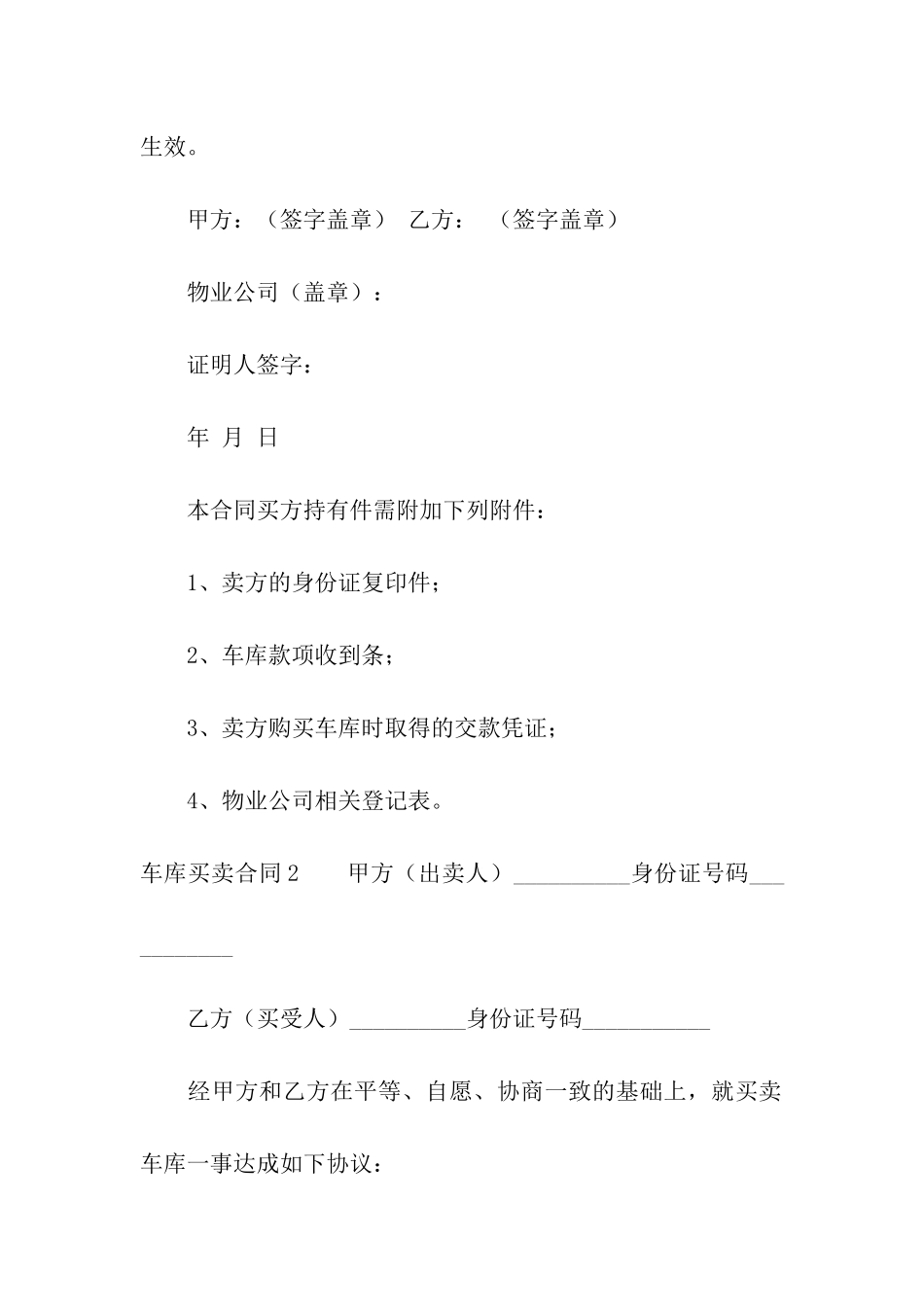 车库买卖合同合集15篇_第3页