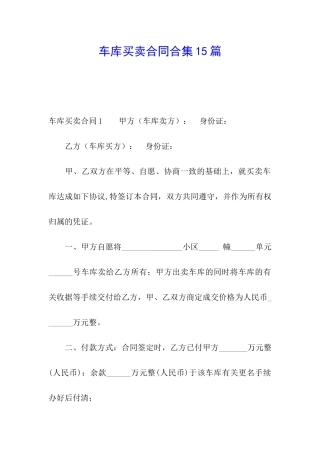 车库买卖合同合集15篇