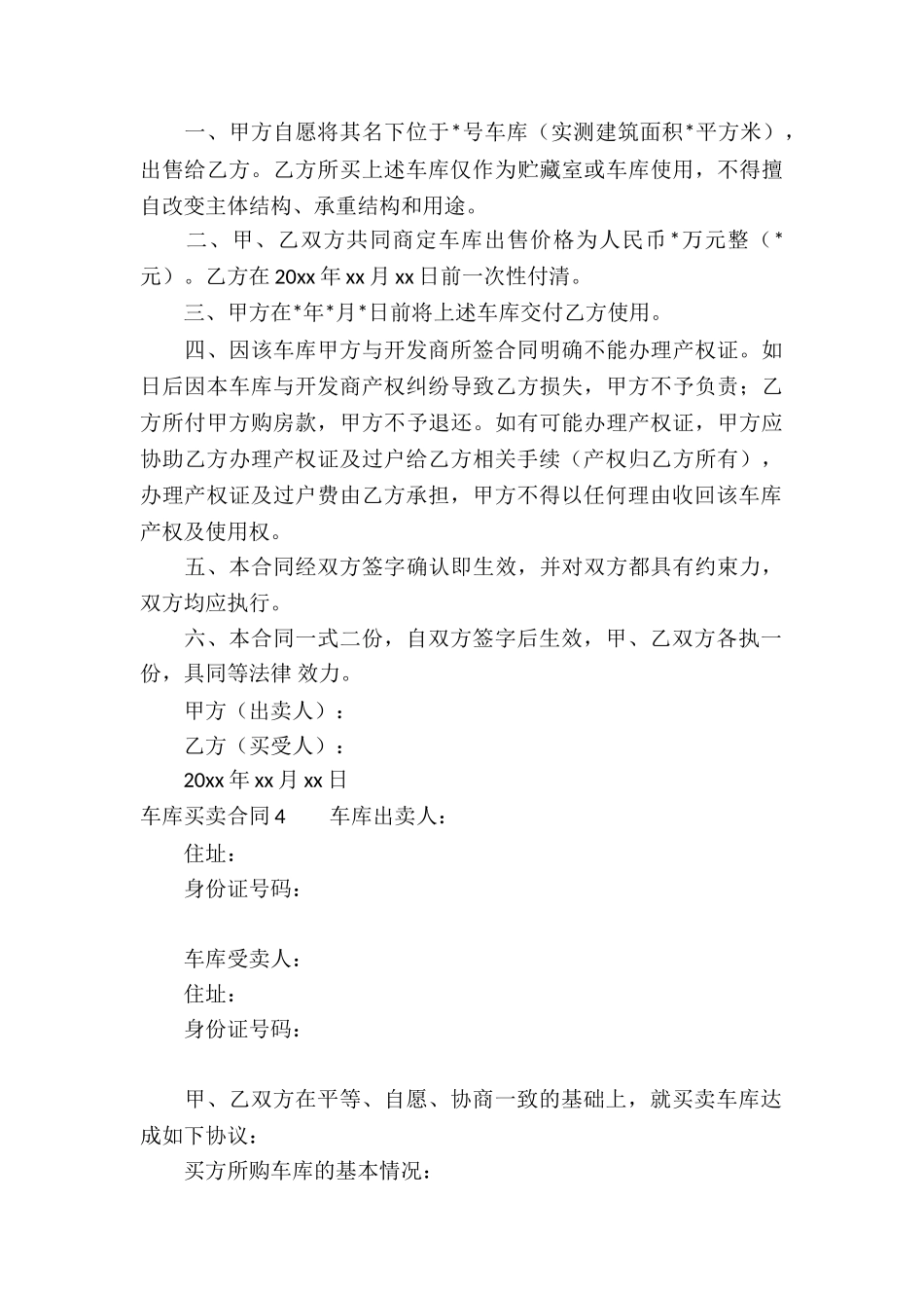 车库买卖合同(通用15篇)_第3页