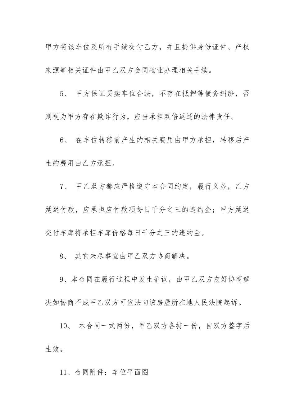 车库买卖合同12篇_第2页