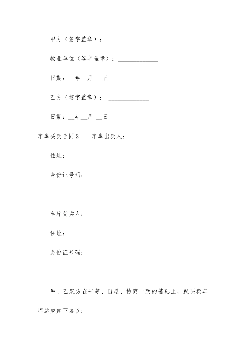 车库买卖合同12篇_第3页