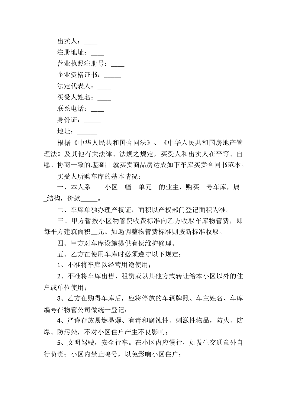 车库买卖合同三篇_第2页