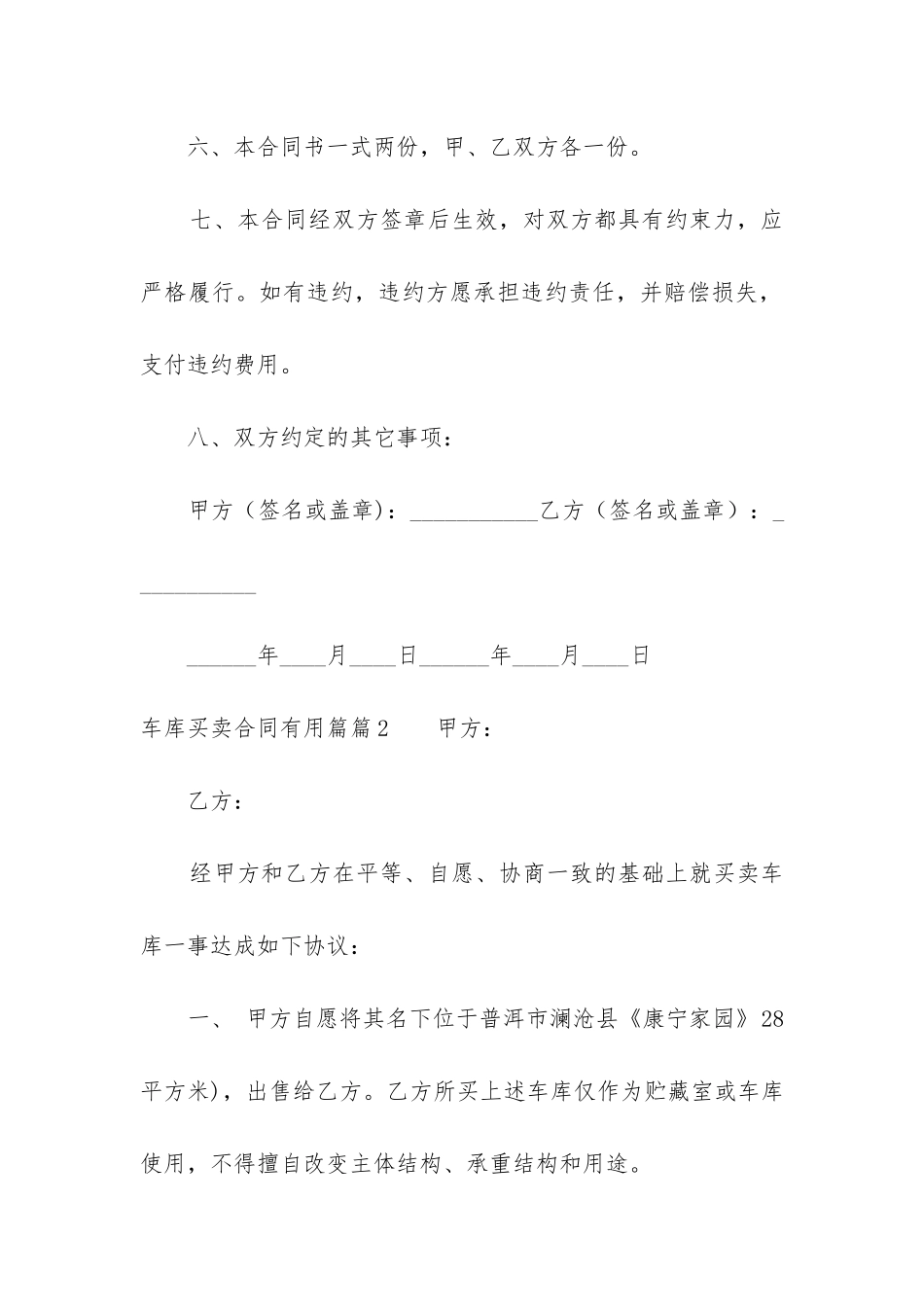 车库买卖合同实用篇_第3页