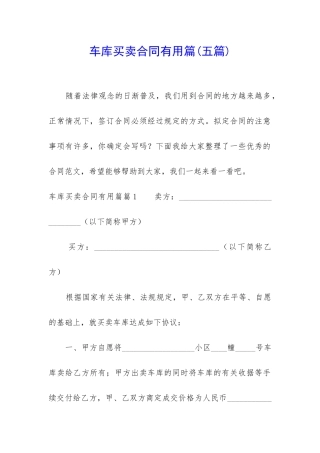 车库买卖合同实用篇