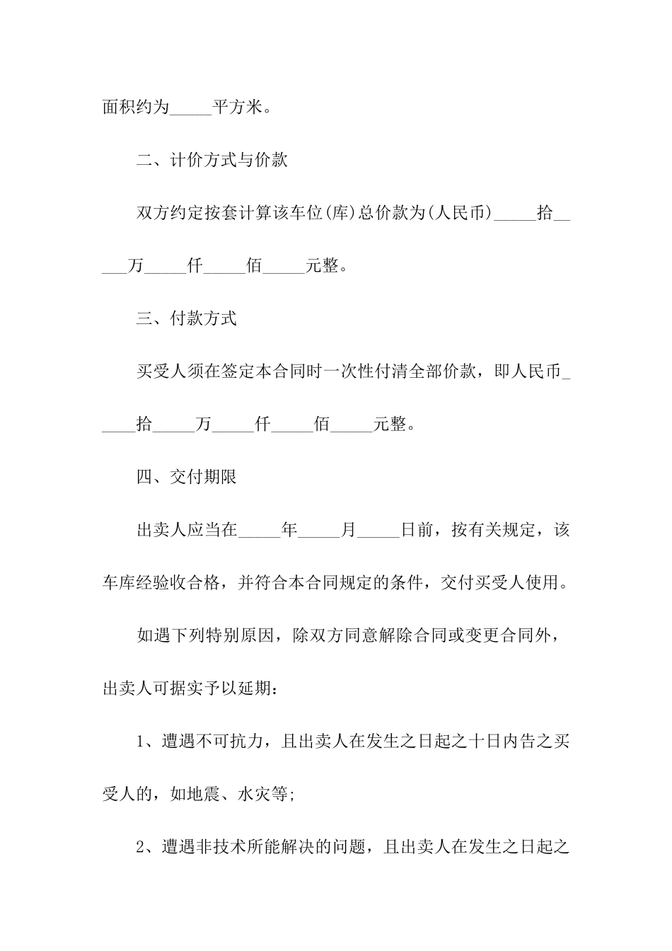 车库买卖合同书标准范本_第2页