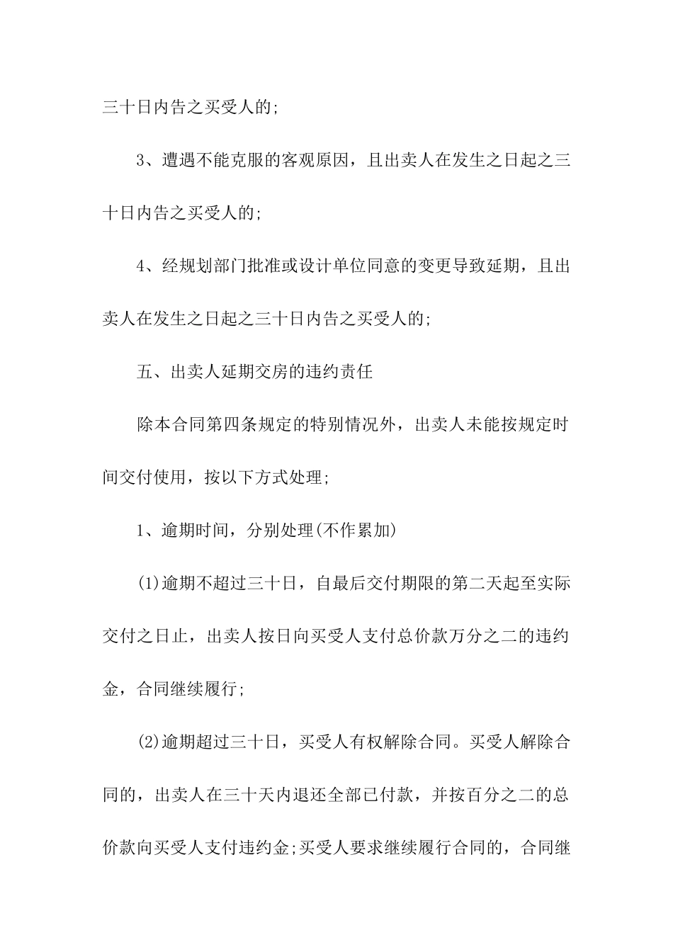 车库买卖合同书标准范本_第3页