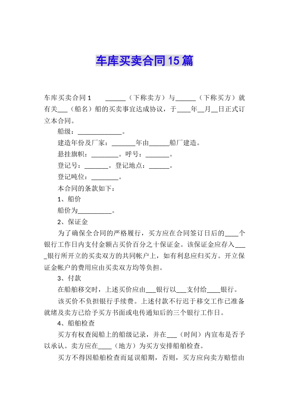 车库买卖合同15篇_第1页