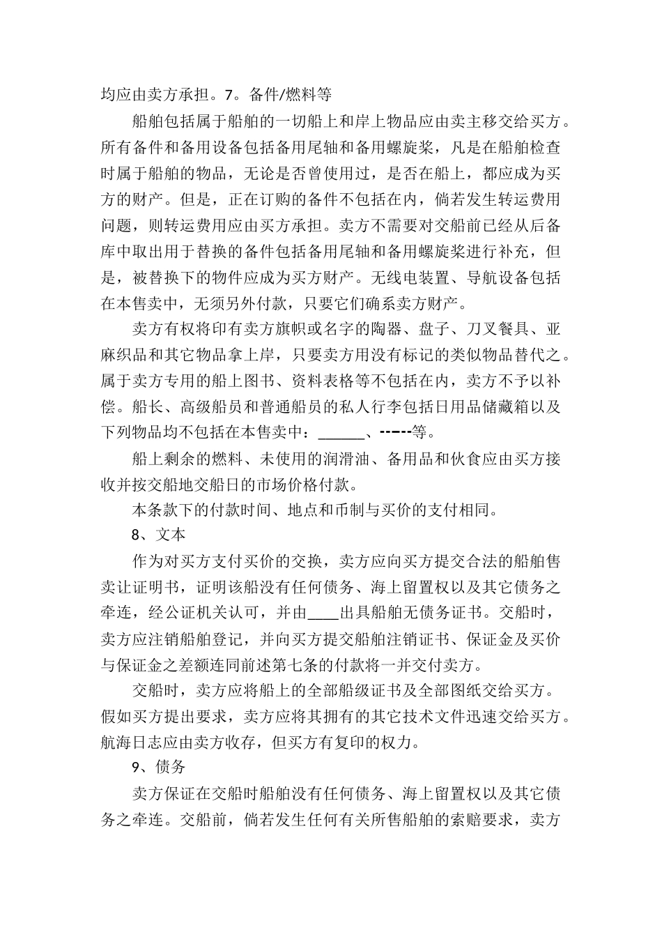 车库买卖合同15篇_第3页
