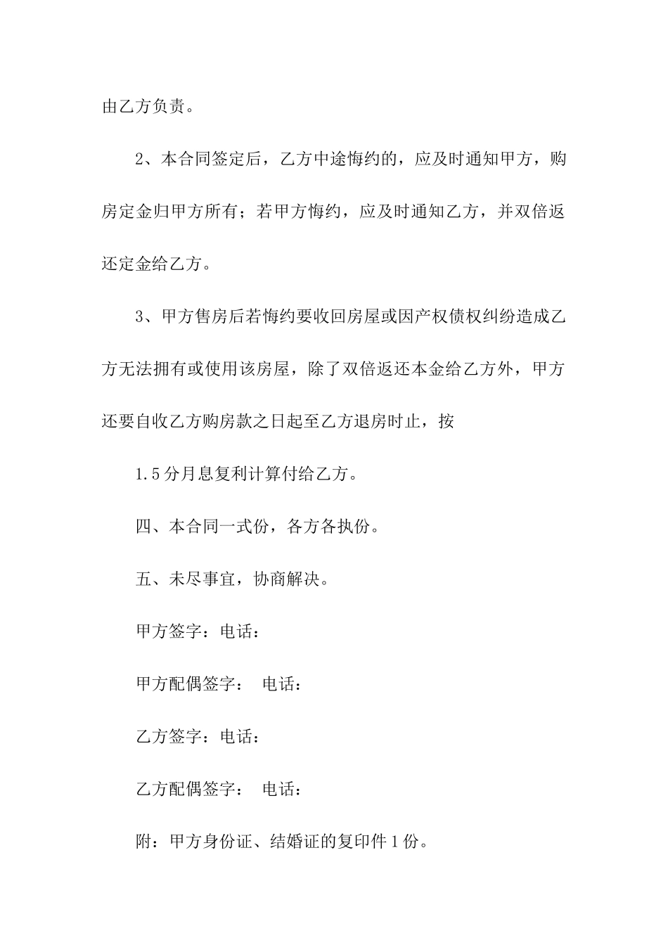 车库买卖合同书8篇_第3页