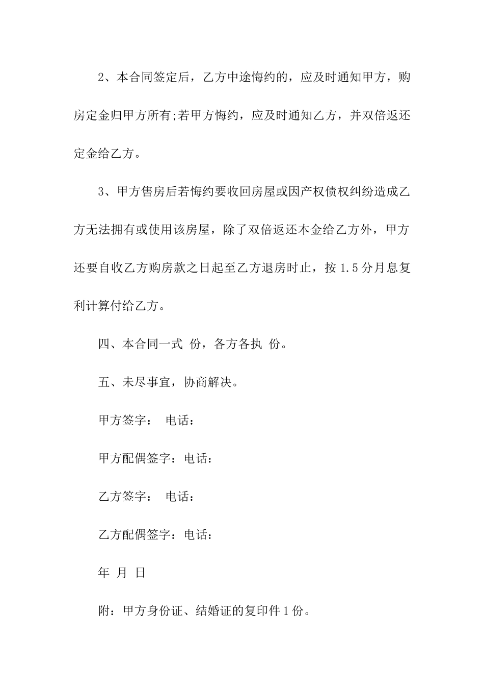 车库买卖合同范本(15篇)_第3页