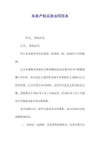 车库产权买卖合同范本