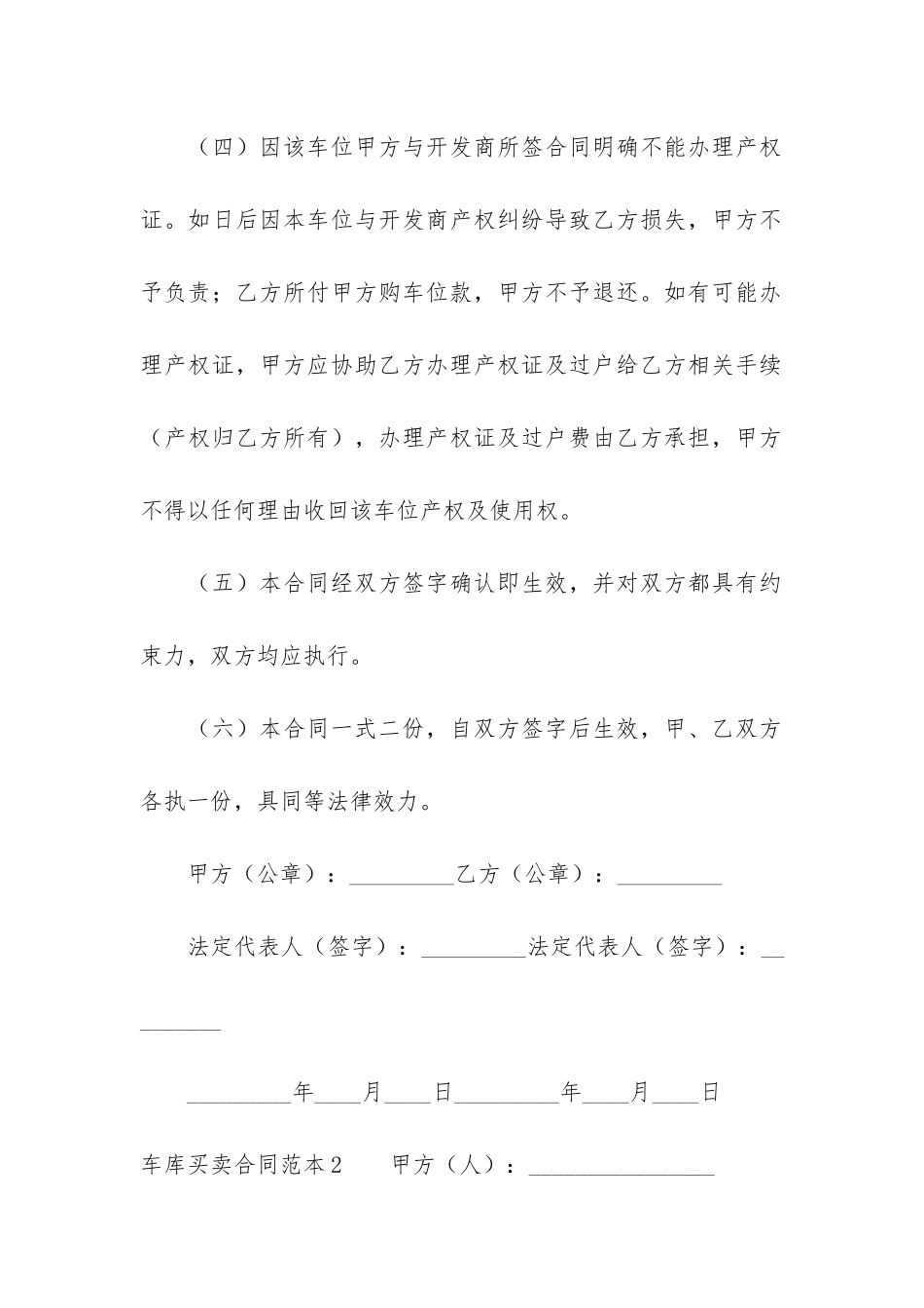 车库买卖合同范本12篇_第2页