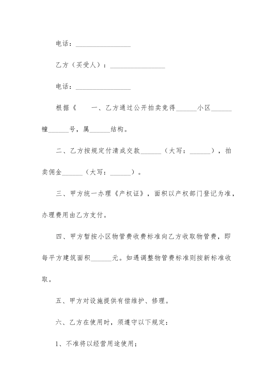 车库买卖合同范本12篇_第3页