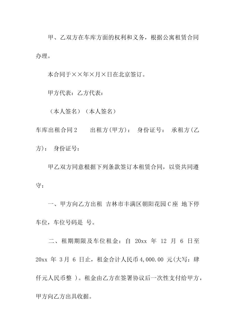 车库出租合同_第2页