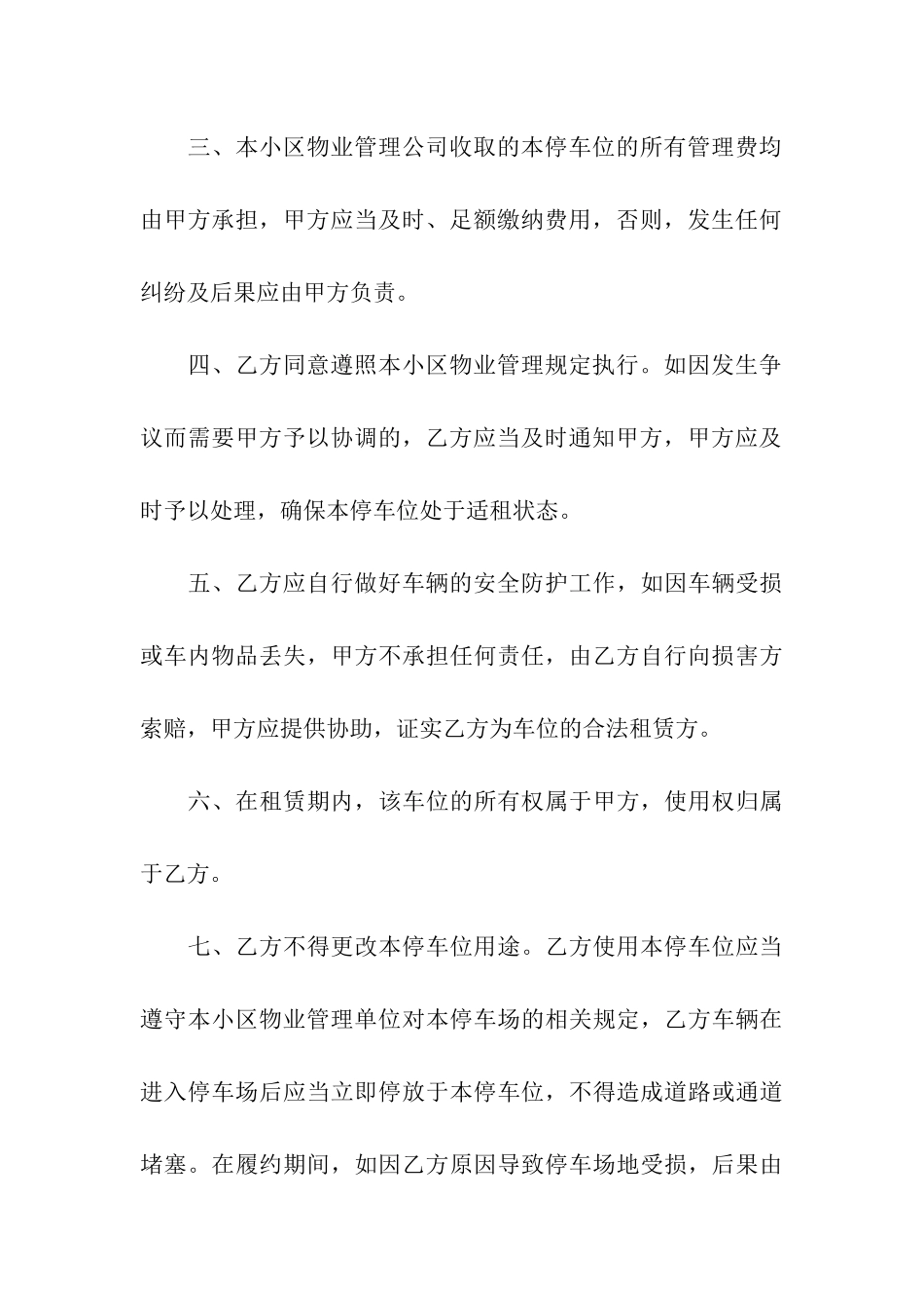 车库出租合同_第3页