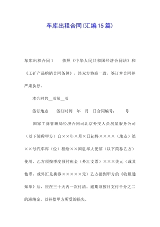 车库出租合同