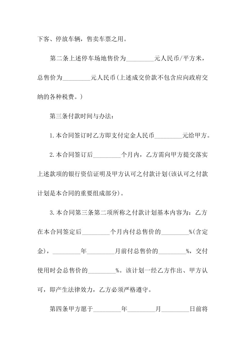 车库买卖合同范本_第2页