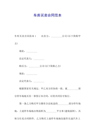 车库买卖合同范本