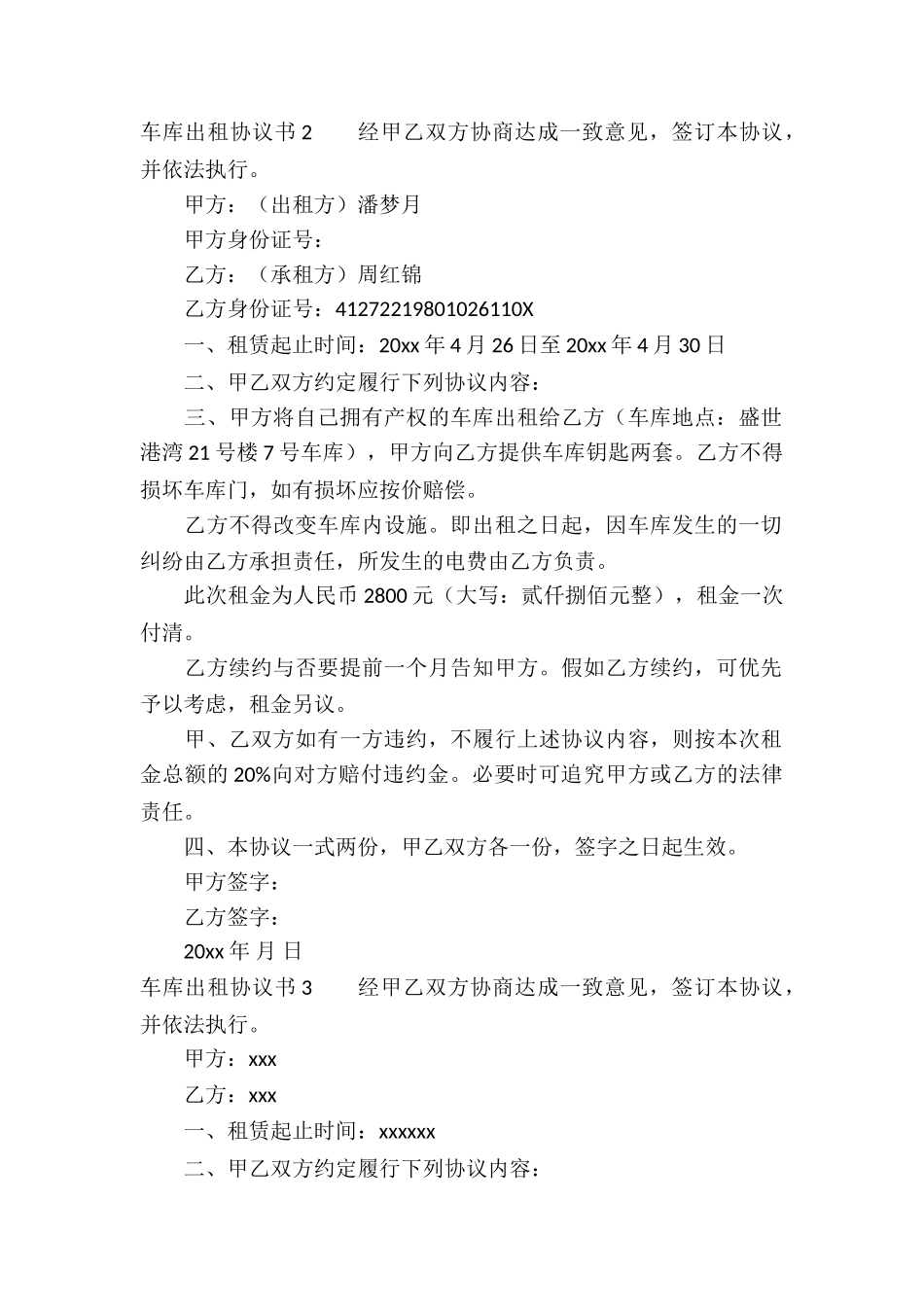 车库出租协议书_第2页