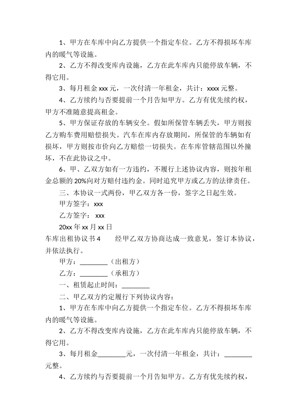 车库出租协议书_第3页