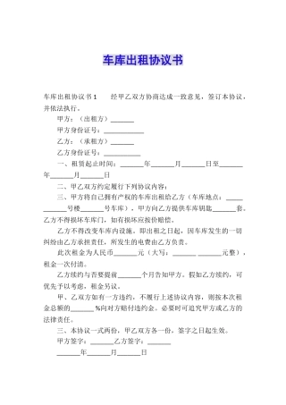 车库出租协议书