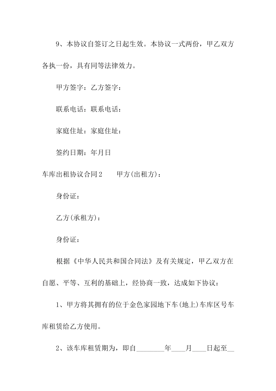 车库出租协议合同_第3页