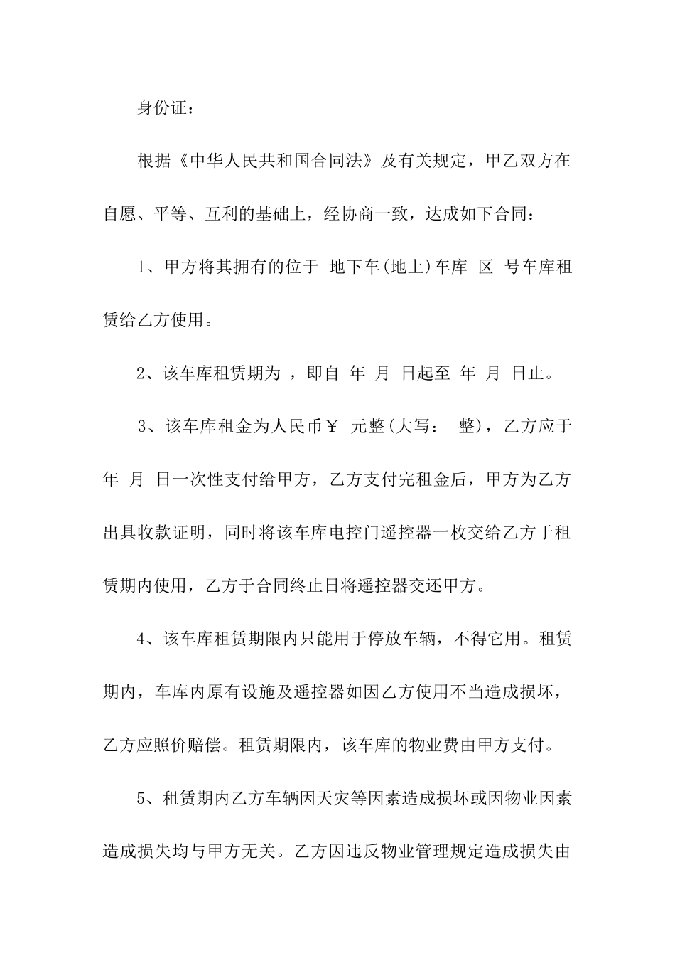 车库出租合同3篇_第3页