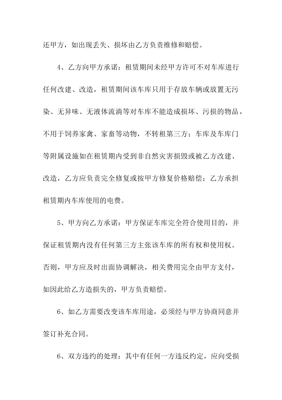 车库出租合同九篇_第2页