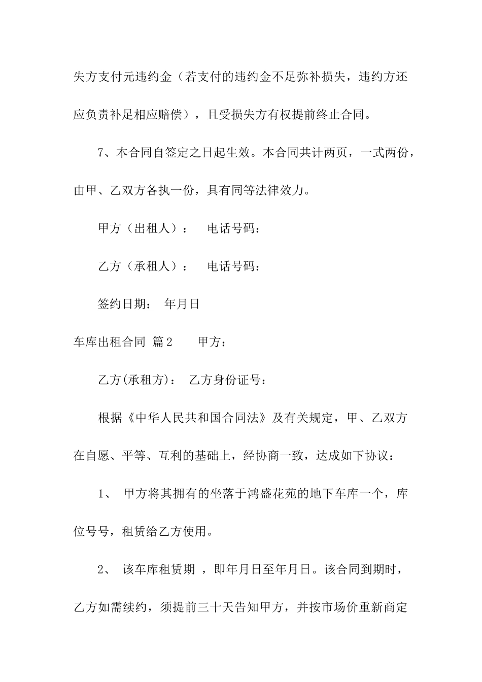 车库出租合同九篇_第3页