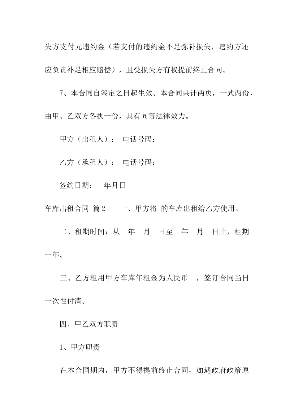 车库出租合同七篇_第3页