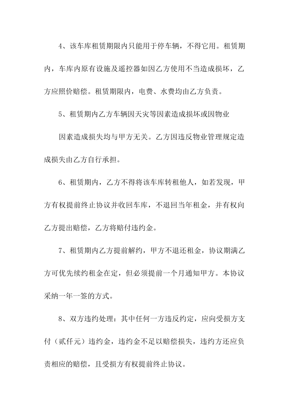 车库出租协议书_第2页