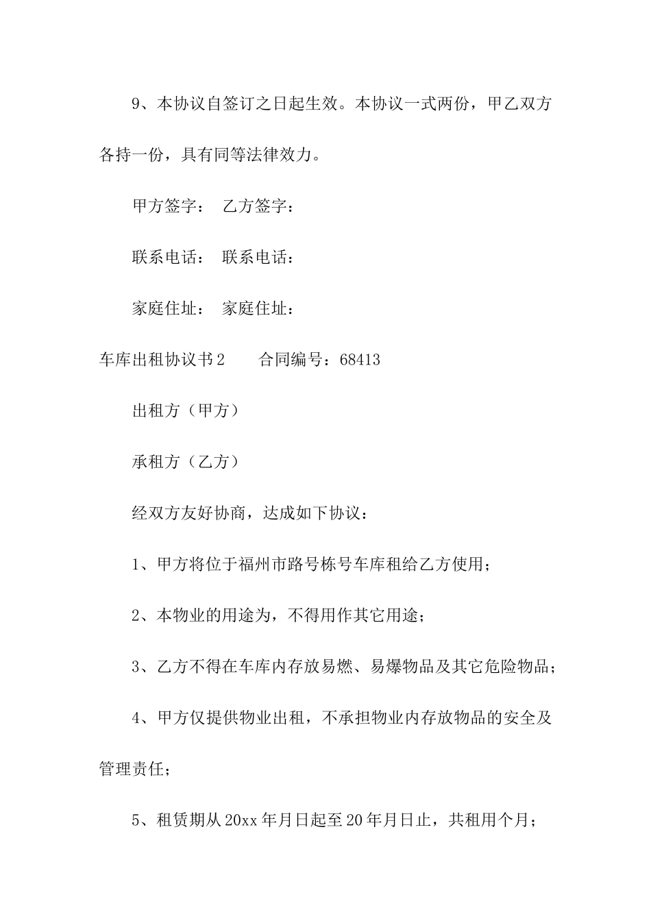 车库出租协议书_第3页