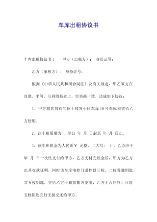 车库出租协议书