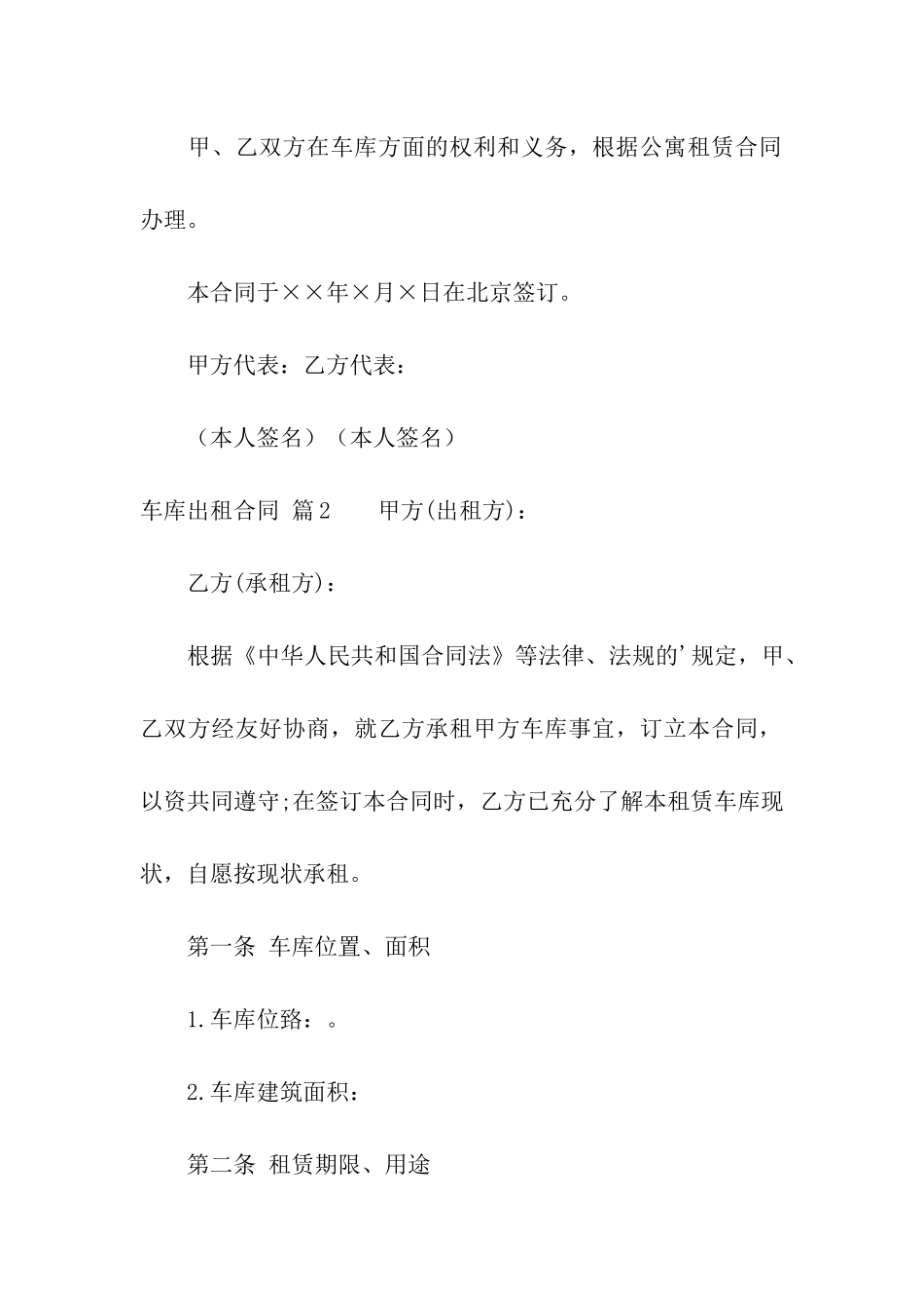 车库出租合同六篇_第2页