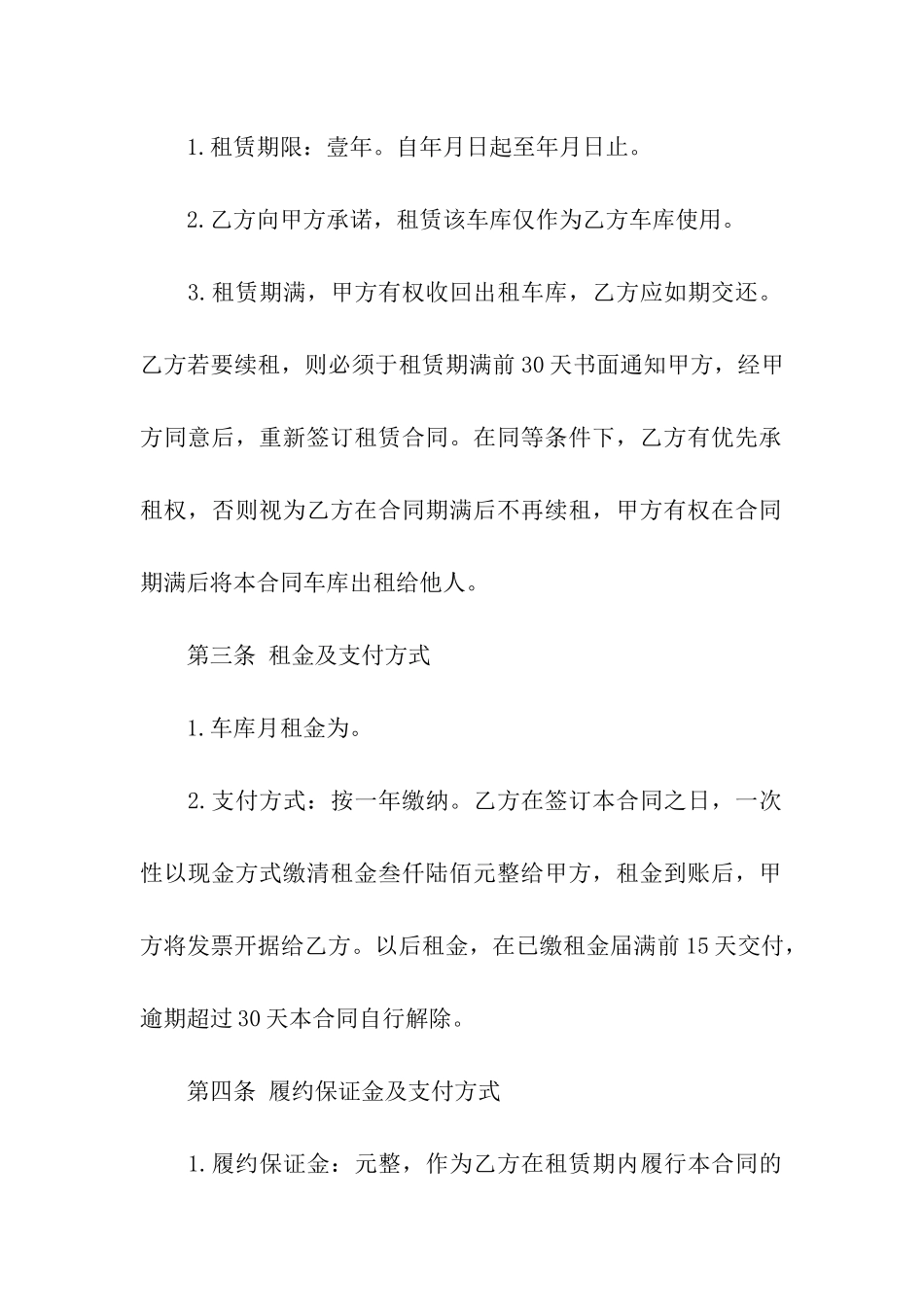 车库出租合同六篇_第3页
