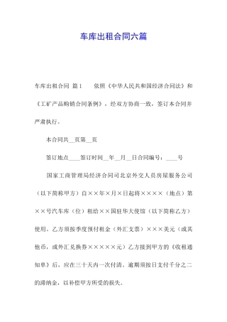 车库出租合同六篇