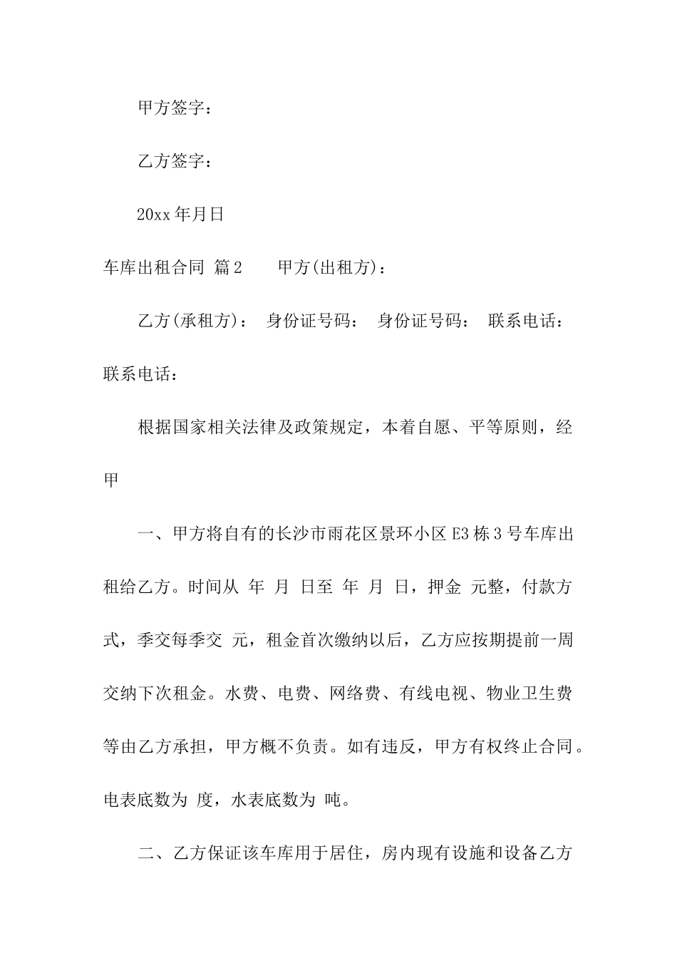 车库出租合同模板7篇_第2页