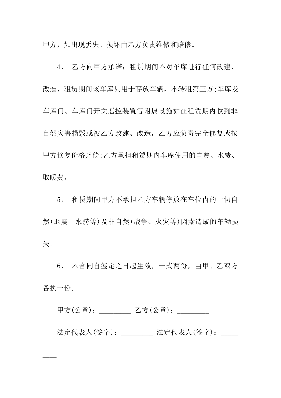 车库出租合同四篇_第2页