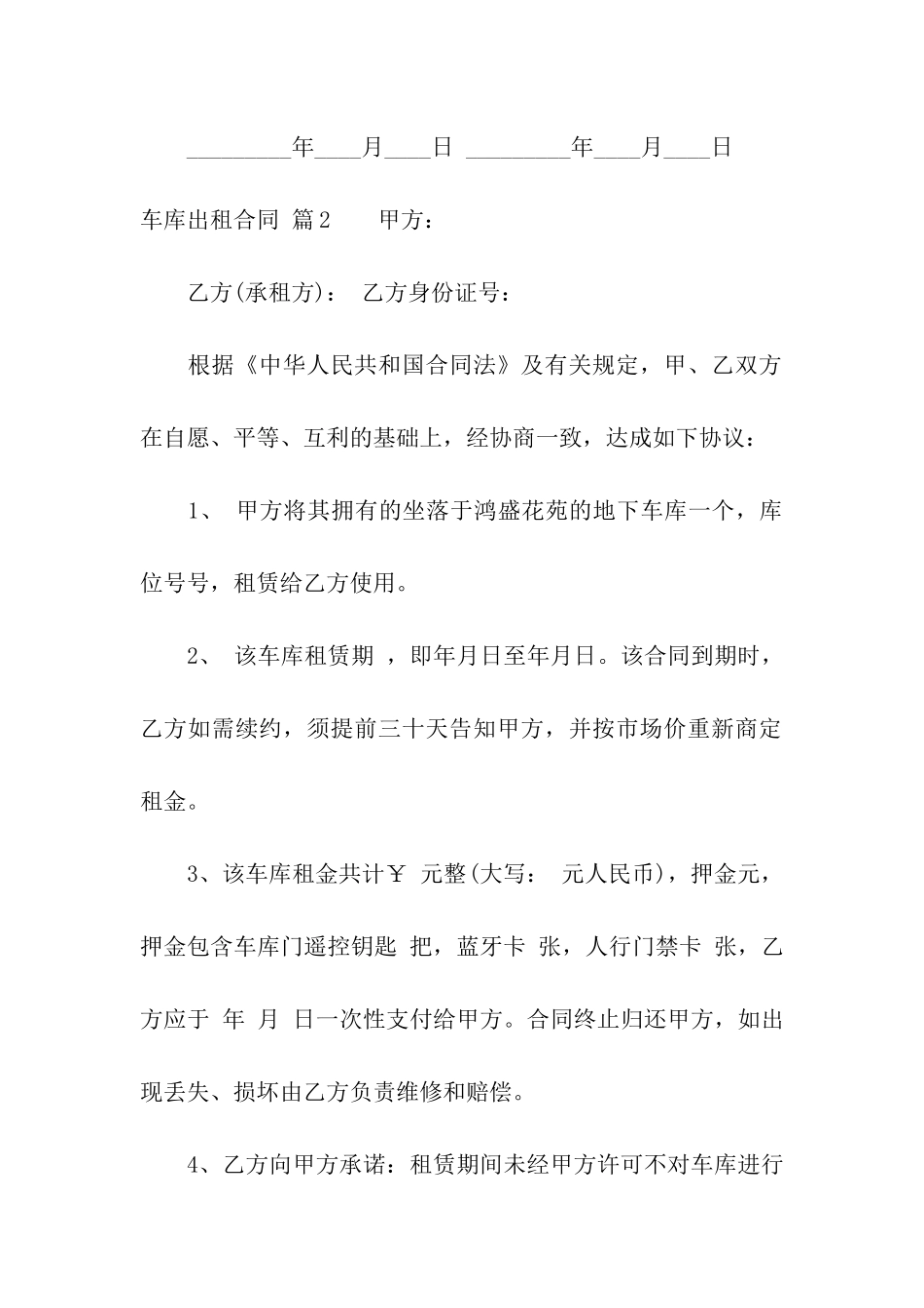 车库出租合同四篇_第3页