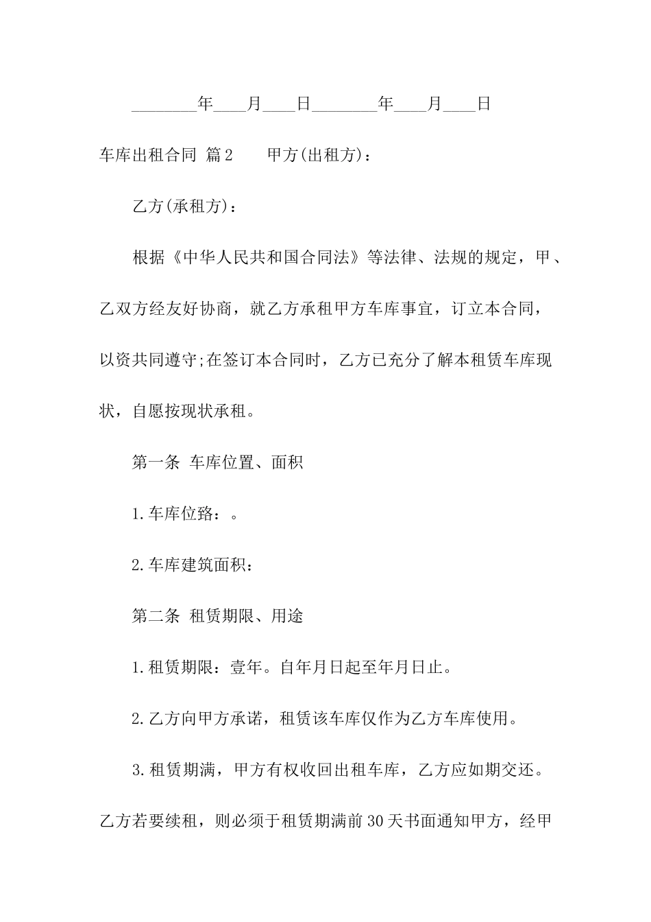 车库出租合同模板合集10篇_第3页