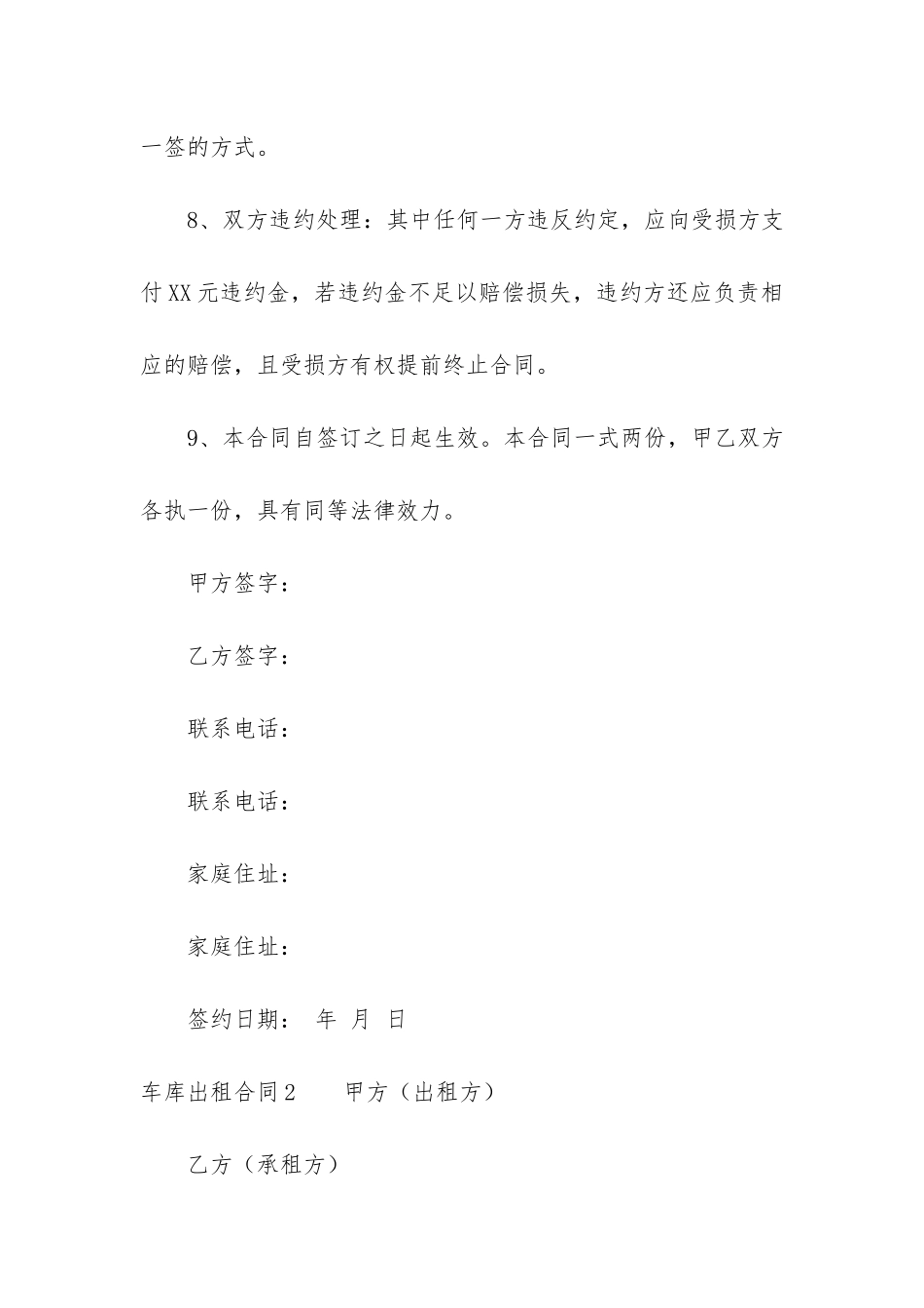 车库出租合同6篇-出租车库合同最新_第3页