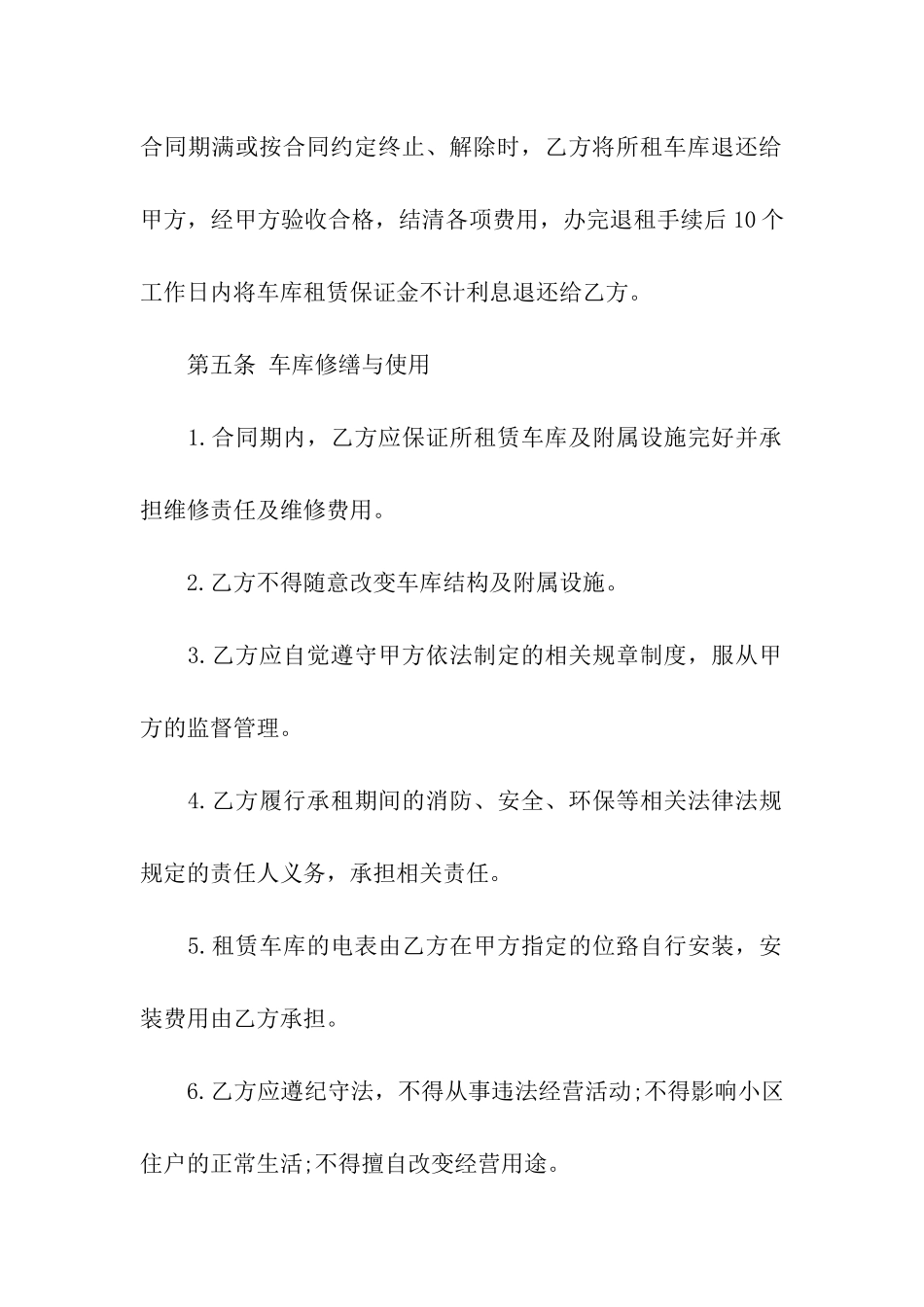 车库出租合同合集六篇_第3页