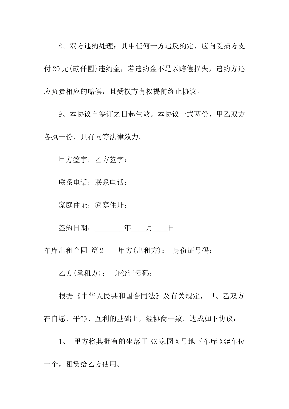 车库出租合同模板汇总十篇_第3页