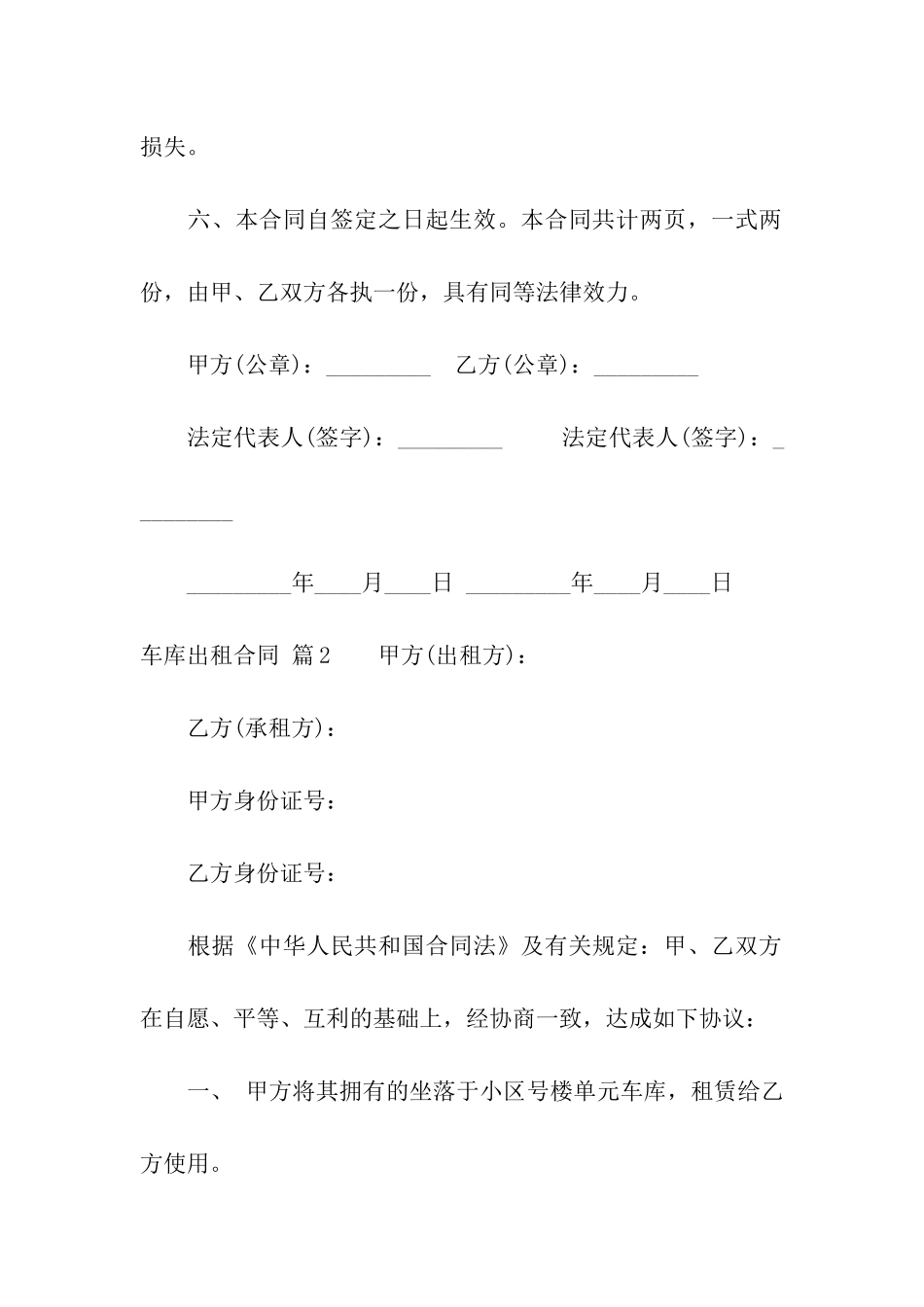 车库出租合同模板合集七篇_第2页