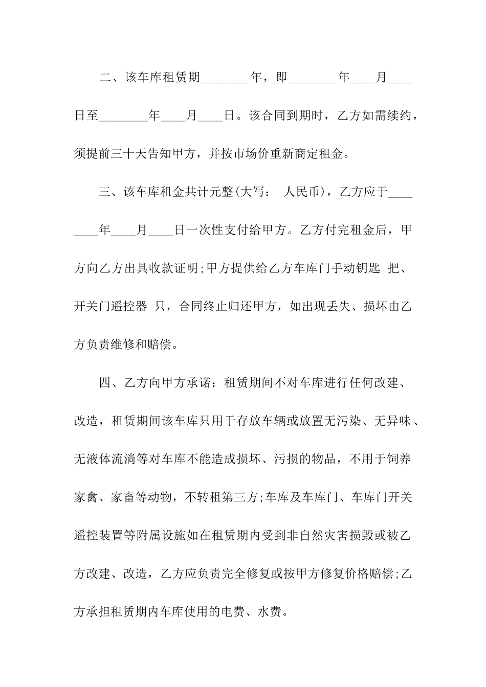 车库出租合同模板合集七篇_第3页